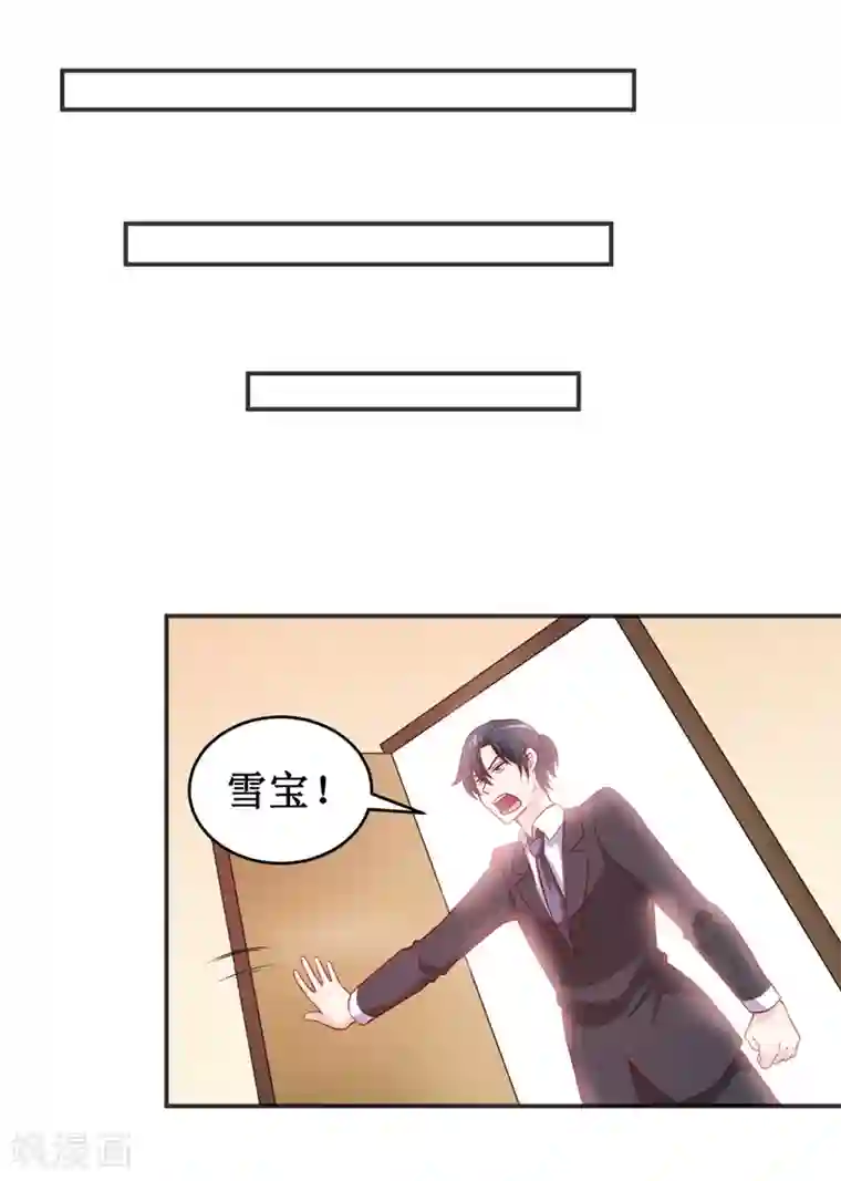 嗜血老公：错嫁新娘休想逃第116话 碰巧