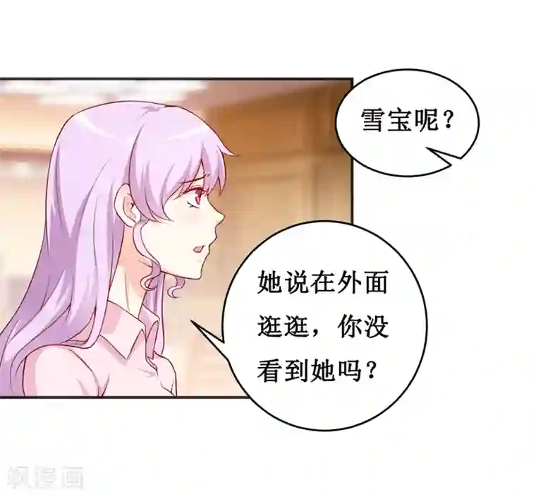 嗜血老公：错嫁新娘休想逃第116话 碰巧