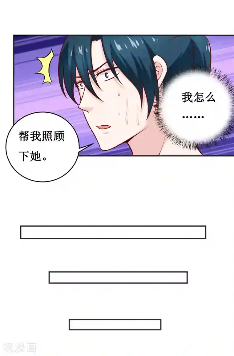 嗜血老公：错嫁新娘休想逃第116话 碰巧