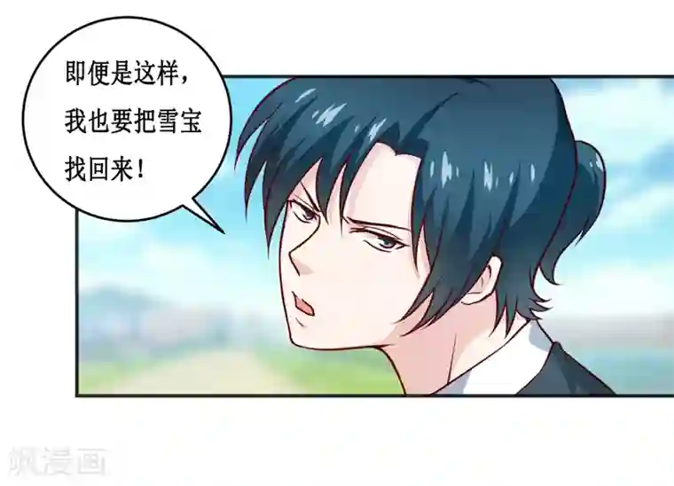 嗜血老公：错嫁新娘休想逃第117话 时间刚刚好