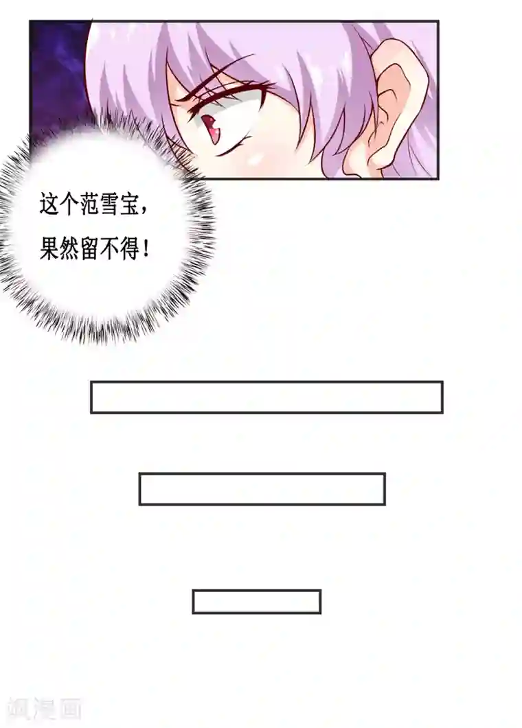 嗜血老公：错嫁新娘休想逃第117话 时间刚刚好