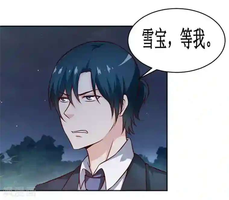 嗜血老公：错嫁新娘休想逃第117话 时间刚刚好