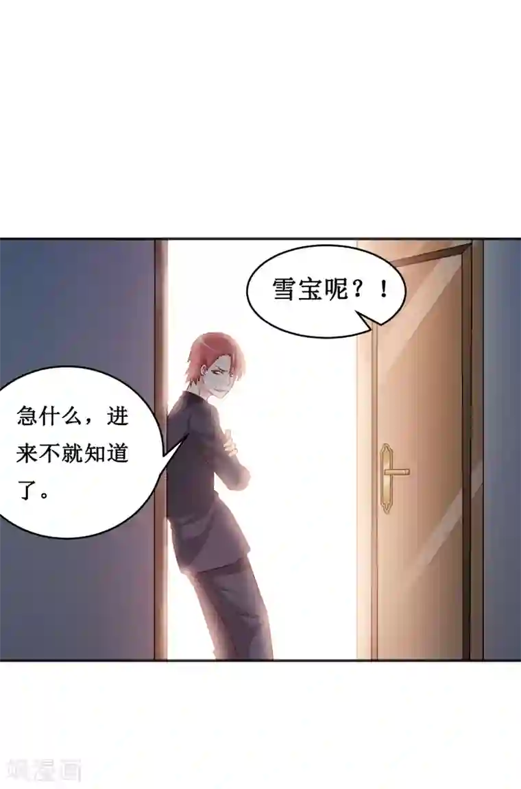 嗜血老公：错嫁新娘休想逃第117话 时间刚刚好