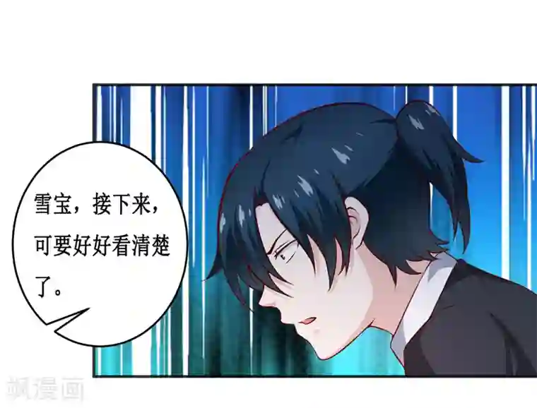 嗜血老公：错嫁新娘休想逃第117话 时间刚刚好