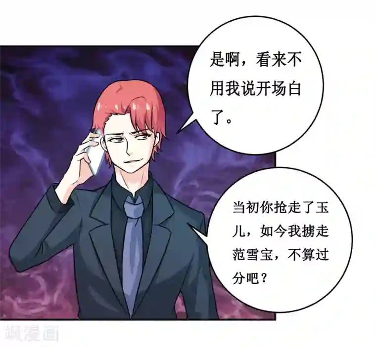 嗜血老公：错嫁新娘休想逃第117话 时间刚刚好