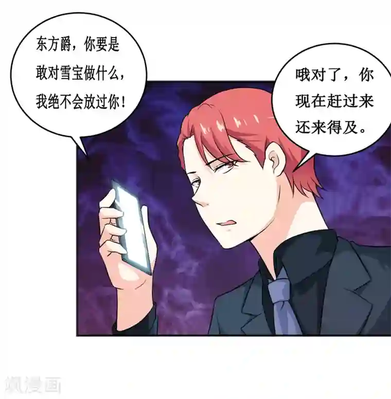 嗜血老公：错嫁新娘休想逃第117话 时间刚刚好