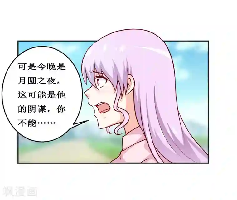 嗜血老公：错嫁新娘休想逃第117话 时间刚刚好