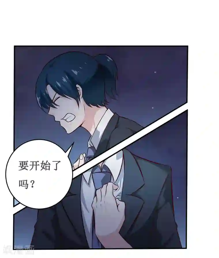 嗜血老公：错嫁新娘休想逃第118话 今晚的表演