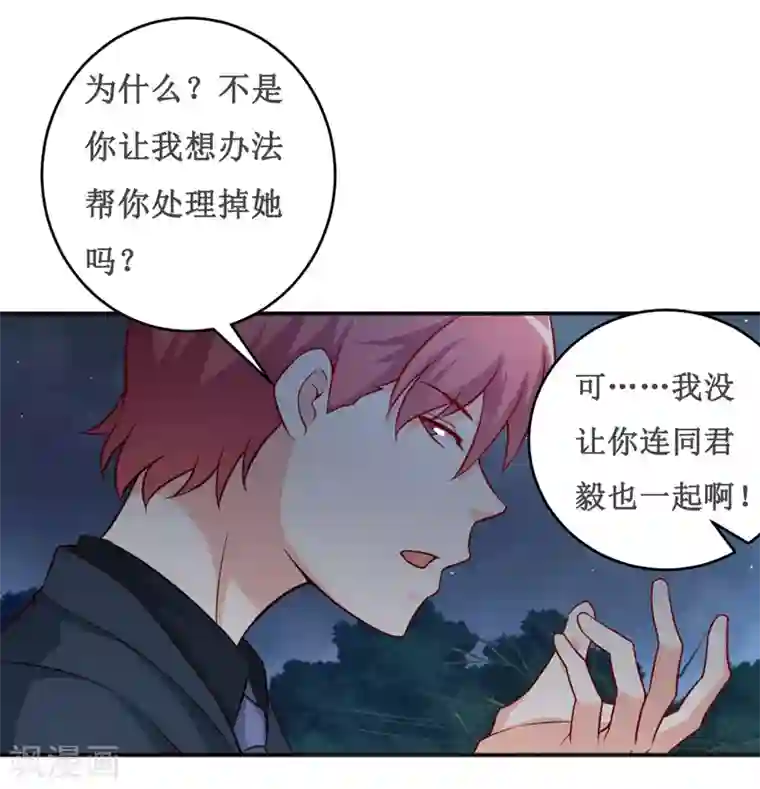 嗜血老公：错嫁新娘休想逃第118话 今晚的表演