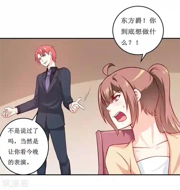 嗜血老公：错嫁新娘休想逃第118话 今晚的表演