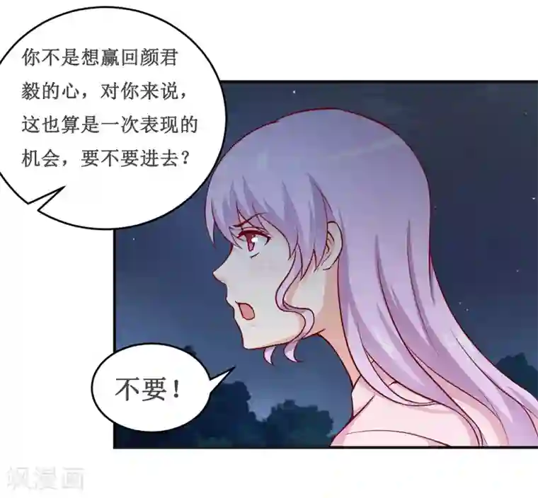 嗜血老公：错嫁新娘休想逃第118话 今晚的表演