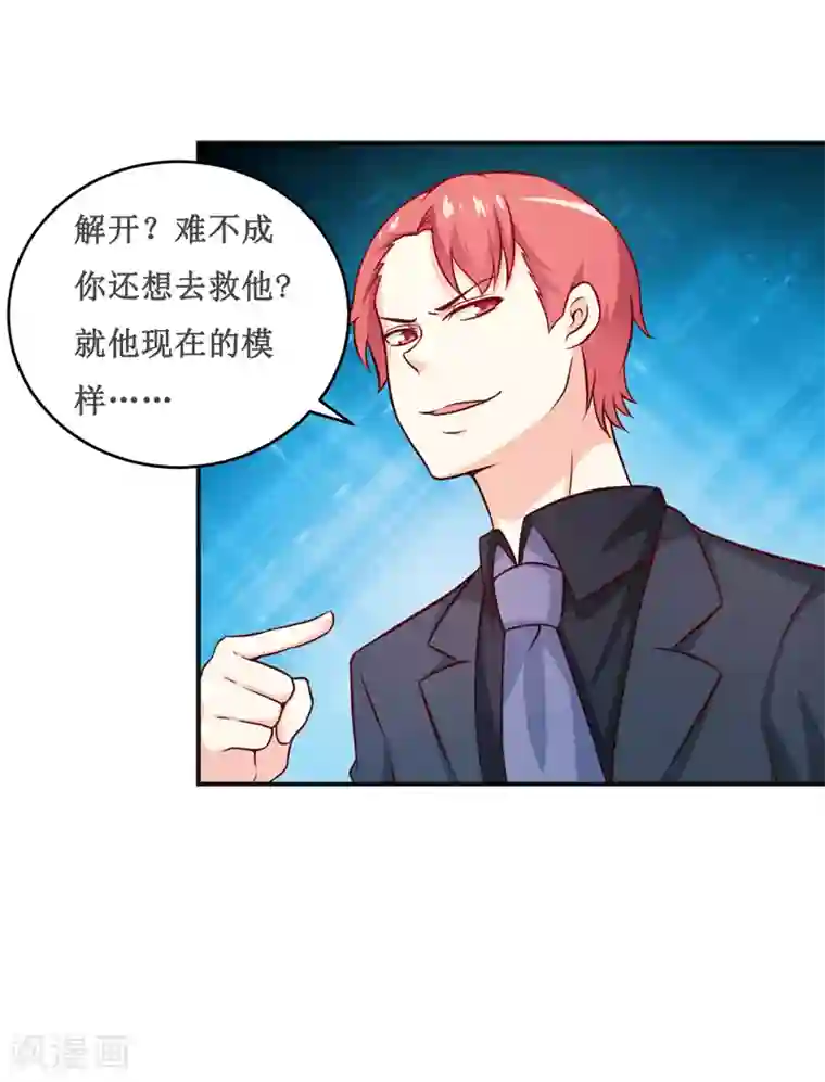 嗜血老公：错嫁新娘休想逃第118话 今晚的表演