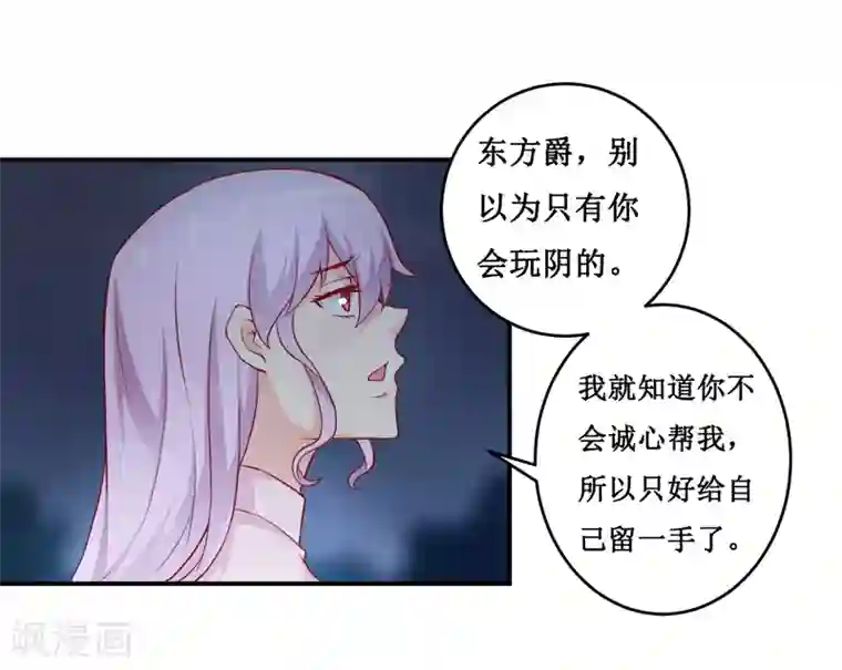 嗜血老公：错嫁新娘休想逃第119话 条件