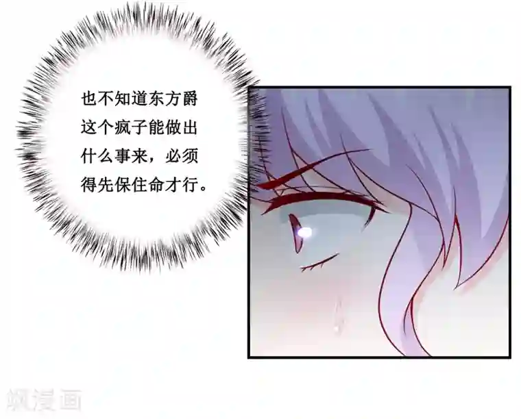 嗜血老公：错嫁新娘休想逃第119话 条件