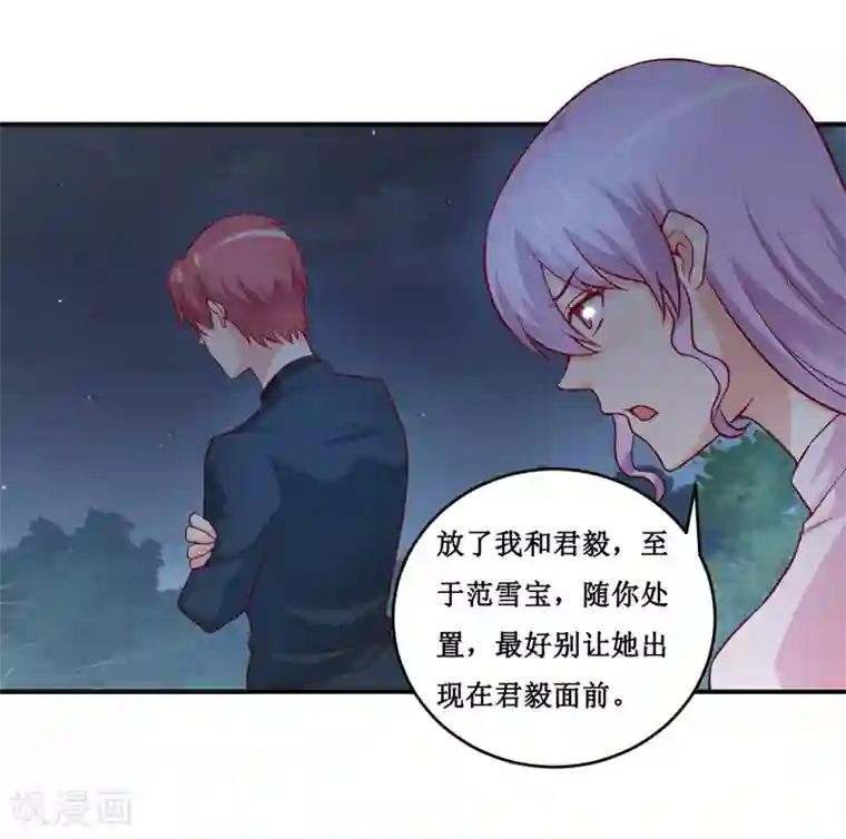 嗜血老公：错嫁新娘休想逃第119话 条件