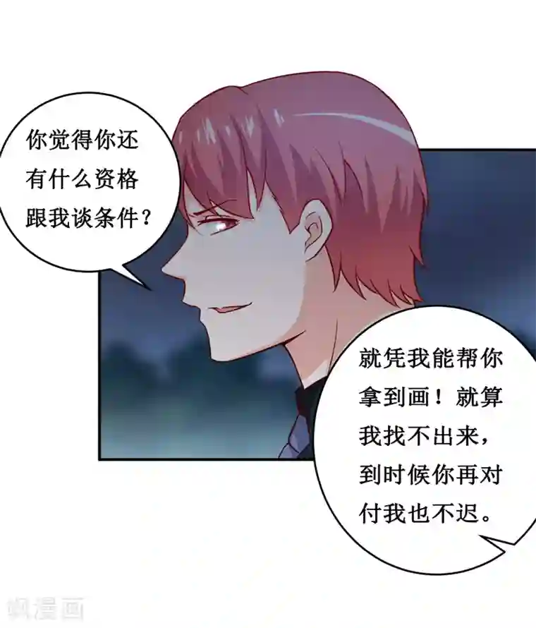 嗜血老公：错嫁新娘休想逃第119话 条件