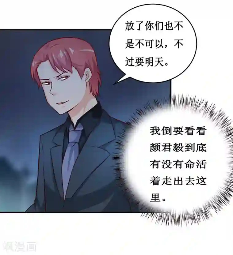 嗜血老公：错嫁新娘休想逃第119话 条件