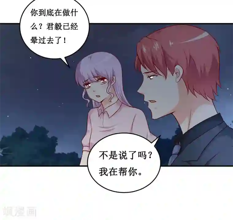 嗜血老公：错嫁新娘休想逃第119话 条件