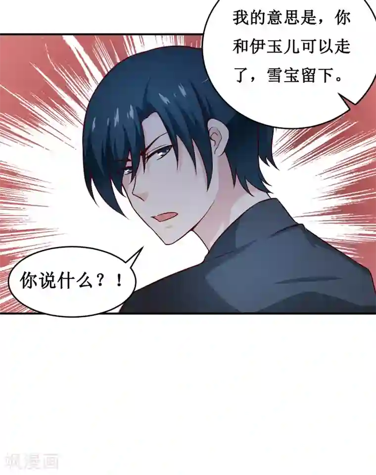 嗜血老公：错嫁新娘休想逃第119话 条件