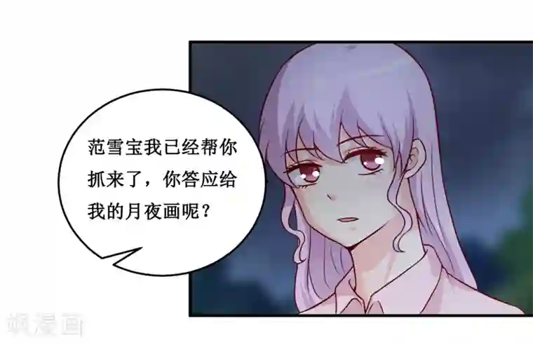 嗜血老公：错嫁新娘休想逃第119话 条件