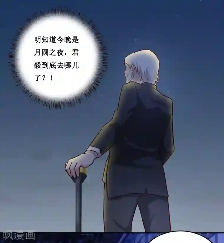 嗜血老公：错嫁新娘休想逃第120话 血？难道.......