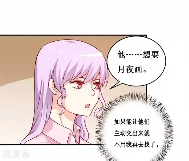 嗜血老公：错嫁新娘休想逃第120话 血？难道.......
