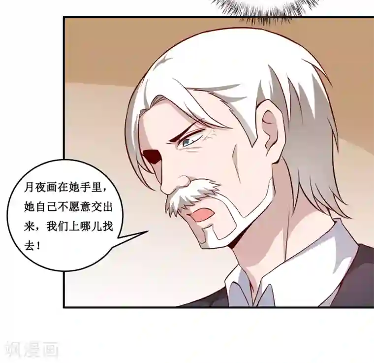 嗜血老公：错嫁新娘休想逃第120话 血？难道.......