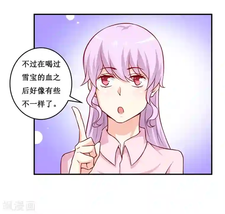 嗜血老公：错嫁新娘休想逃第120话 血？难道.......
