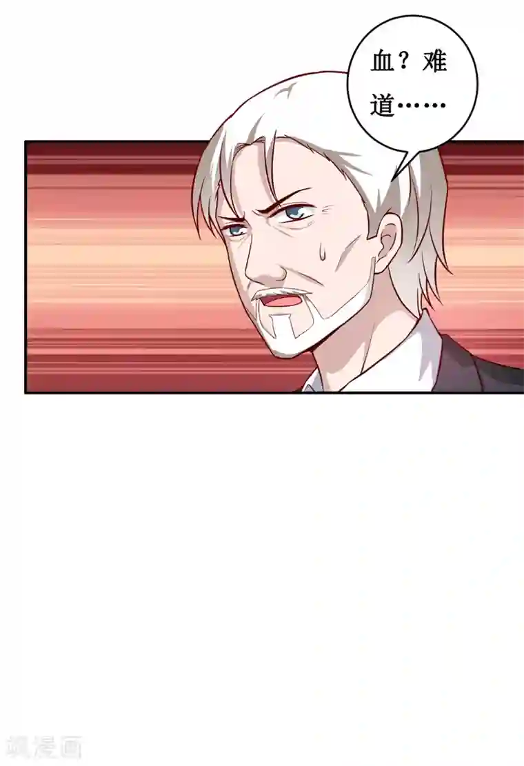 嗜血老公：错嫁新娘休想逃第120话 血？难道.......