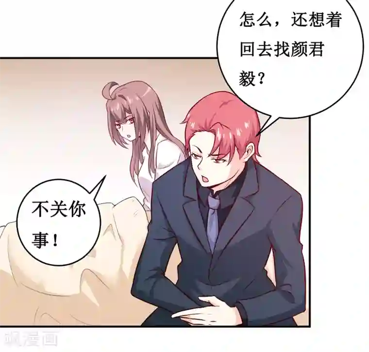 嗜血老公：错嫁新娘休想逃第121话 必须离开颜家