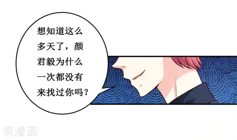 嗜血老公：错嫁新娘休想逃第121话 必须离开颜家