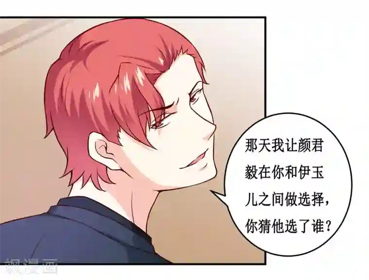 嗜血老公：错嫁新娘休想逃第121话 必须离开颜家