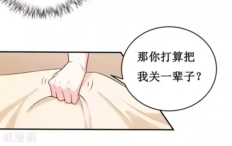 嗜血老公：错嫁新娘休想逃第121话 必须离开颜家