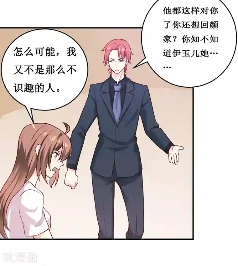 嗜血老公：错嫁新娘休想逃第121话 必须离开颜家