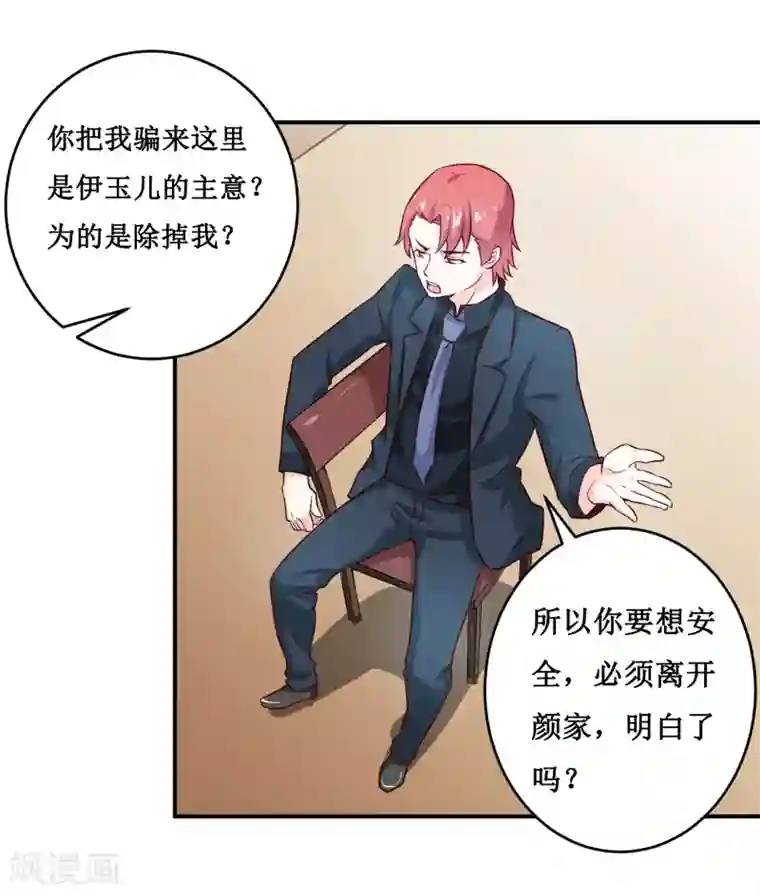 嗜血老公：错嫁新娘休想逃第121话 必须离开颜家