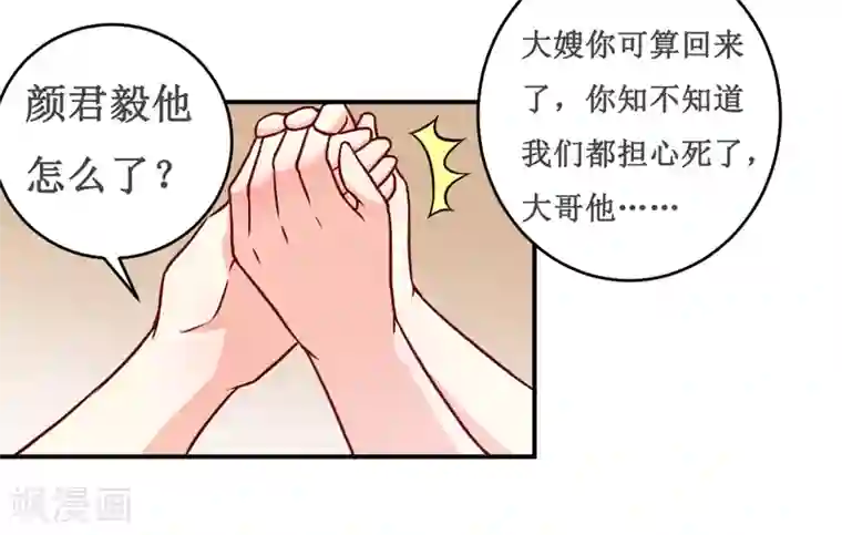 嗜血老公：错嫁新娘休想逃第122话 生命危险