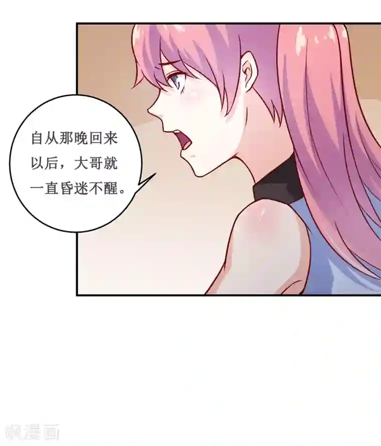 嗜血老公：错嫁新娘休想逃第122话 生命危险