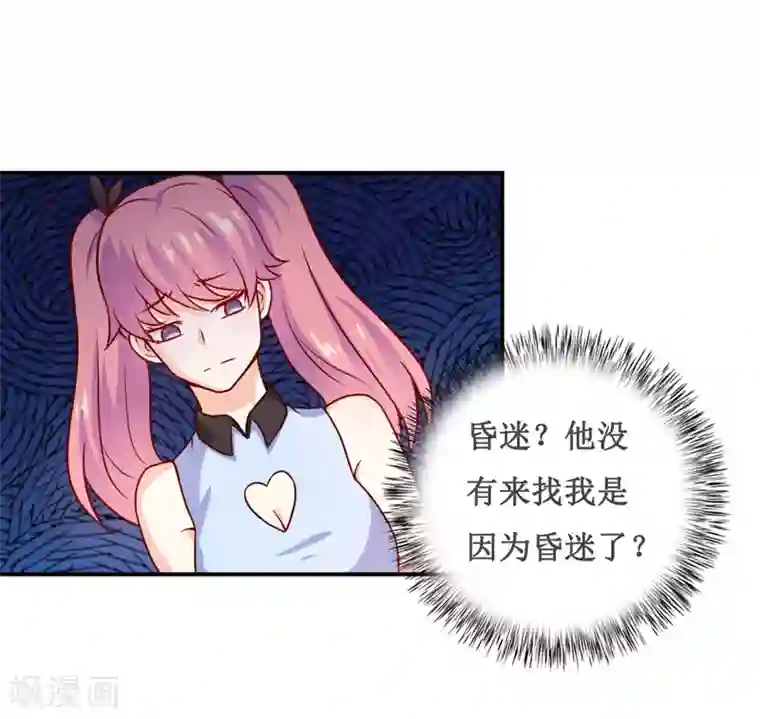 嗜血老公：错嫁新娘休想逃第122话 生命危险