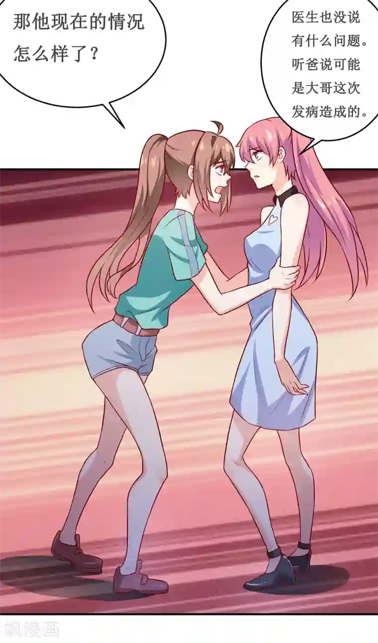 嗜血老公：错嫁新娘休想逃第122话 生命危险