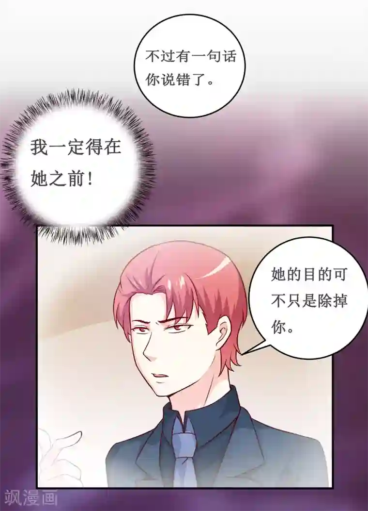 嗜血老公：错嫁新娘休想逃第122话 生命危险