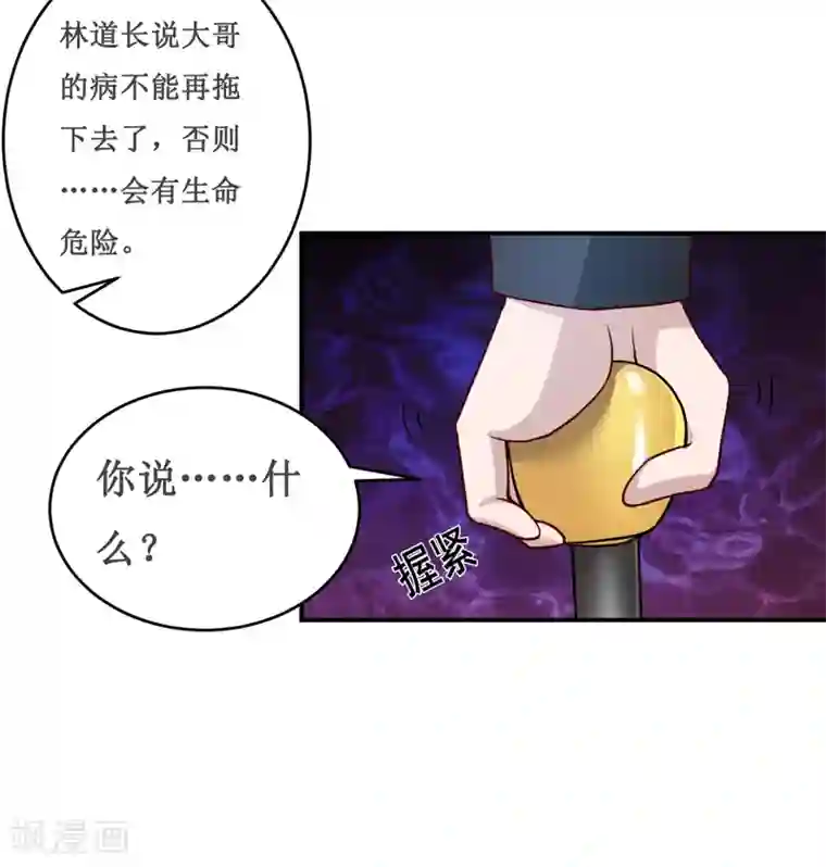 嗜血老公：错嫁新娘休想逃第122话 生命危险