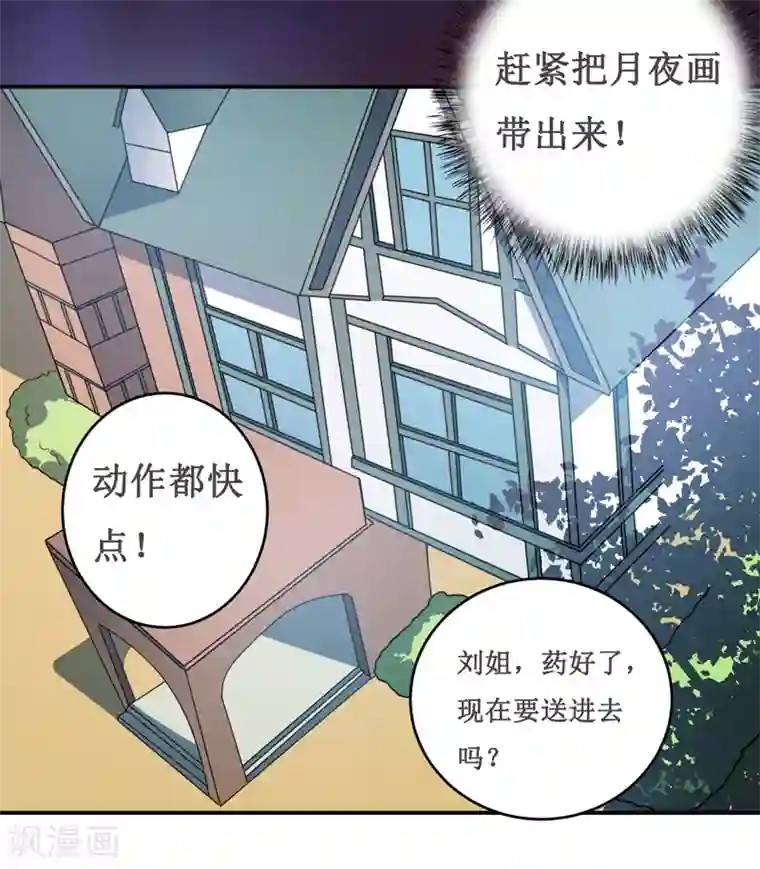 嗜血老公：错嫁新娘休想逃第122话 生命危险