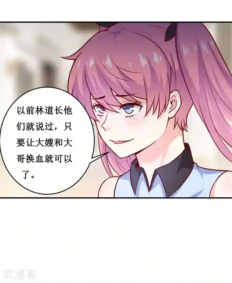 嗜血老公：错嫁新娘休想逃第123话 前世的情人