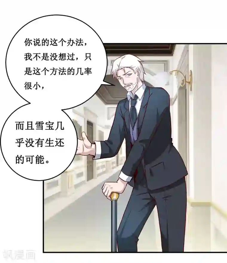 嗜血老公：错嫁新娘休想逃第123话 前世的情人