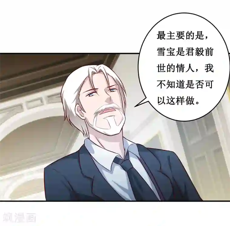 嗜血老公：错嫁新娘休想逃第123话 前世的情人