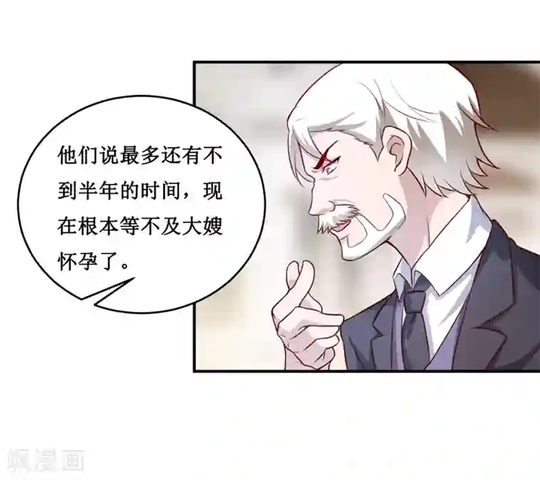 嗜血老公：错嫁新娘休想逃第123话 前世的情人