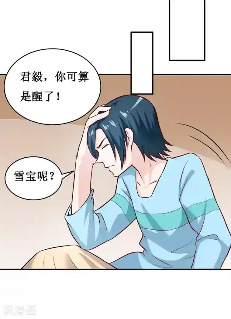 嗜血老公：错嫁新娘休想逃第123话 前世的情人