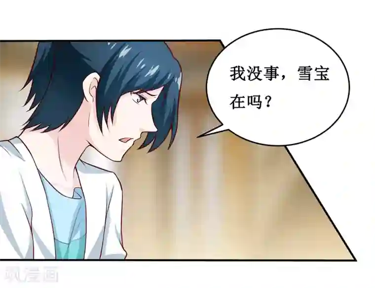 嗜血老公：错嫁新娘休想逃第123话 前世的情人