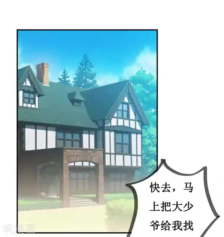 嗜血老公：错嫁新娘休想逃第124话 为什么偏偏是你