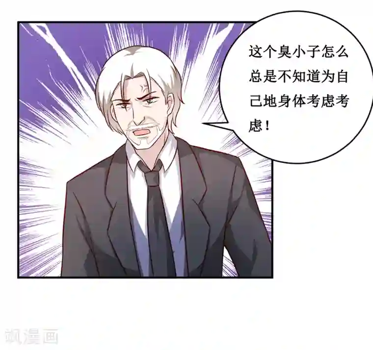 嗜血老公：错嫁新娘休想逃第124话 为什么偏偏是你